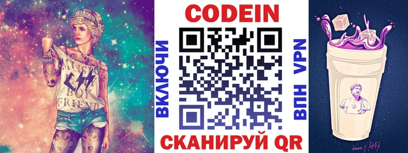 Codein напиток Lean (лин)  Купить  Сергач 